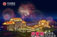中信国安府