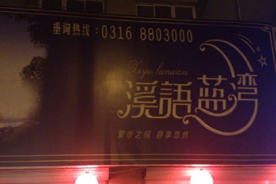 实景图