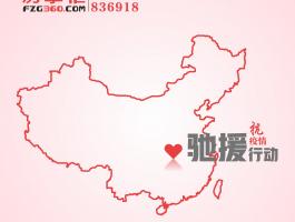 『战疫情』地产行业驰援行动