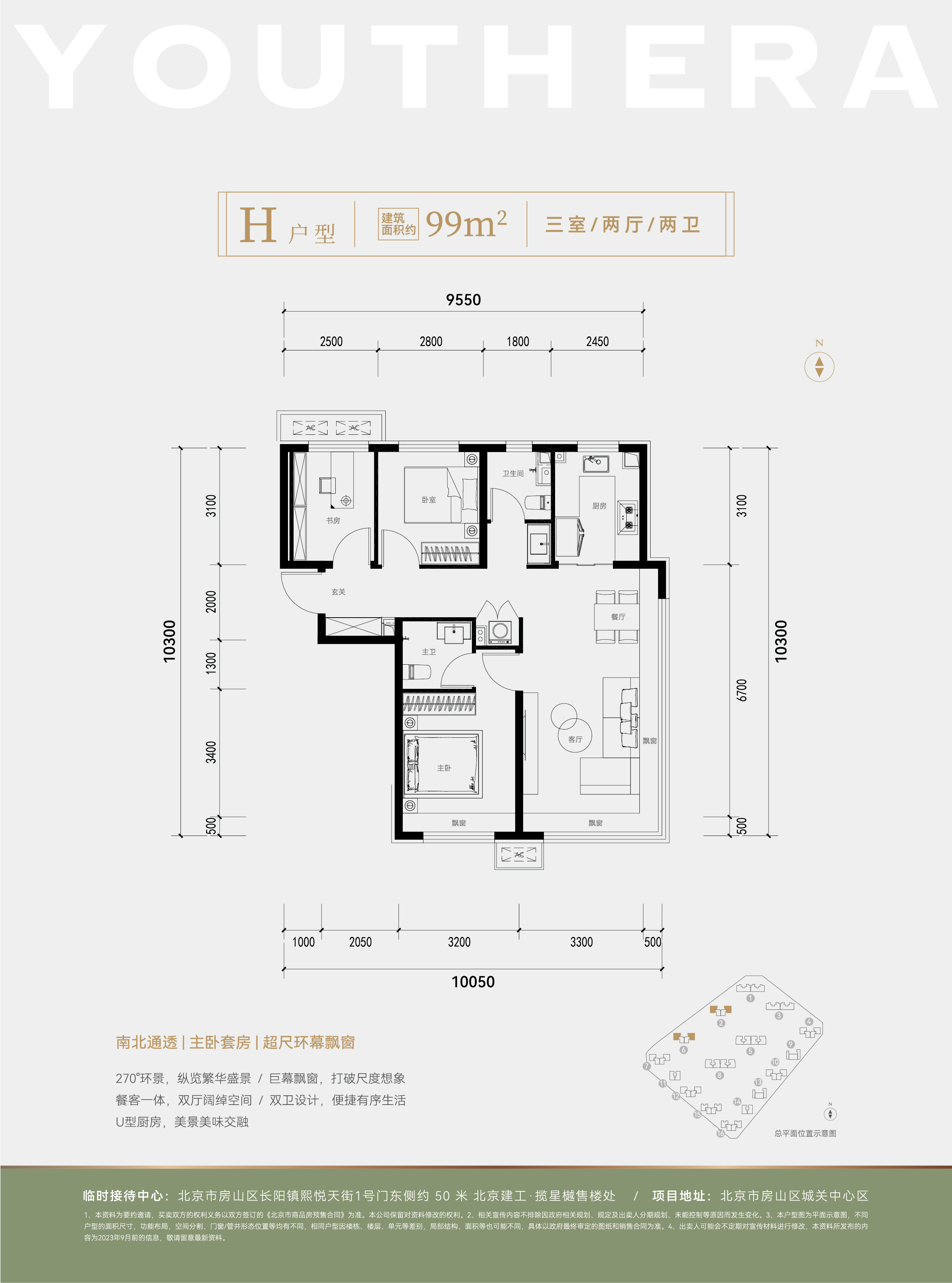 3室2厅2卫1厨-99㎡
