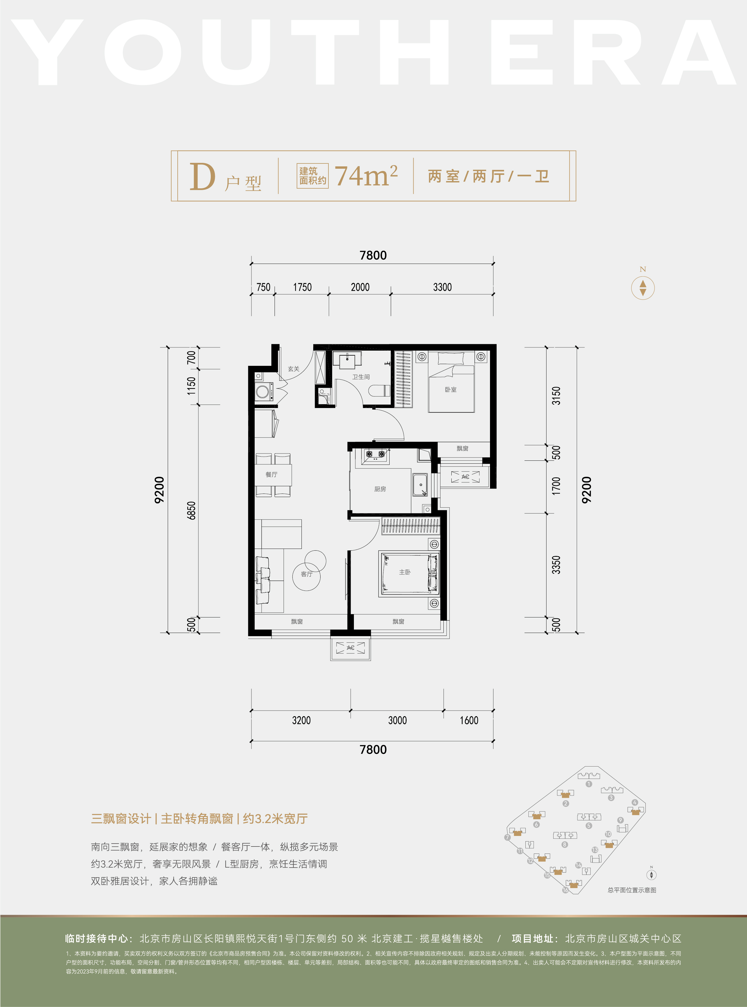 2室2厅1卫1厨-74㎡