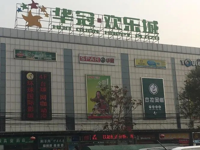 配套