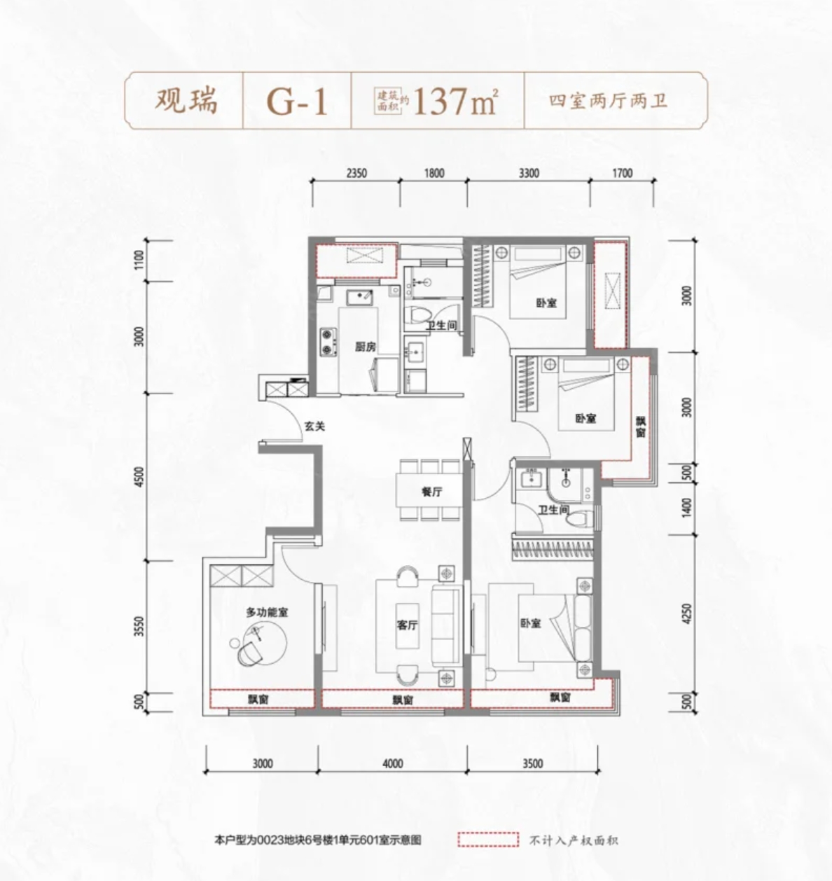 4室2厅2卫1厨-137㎡