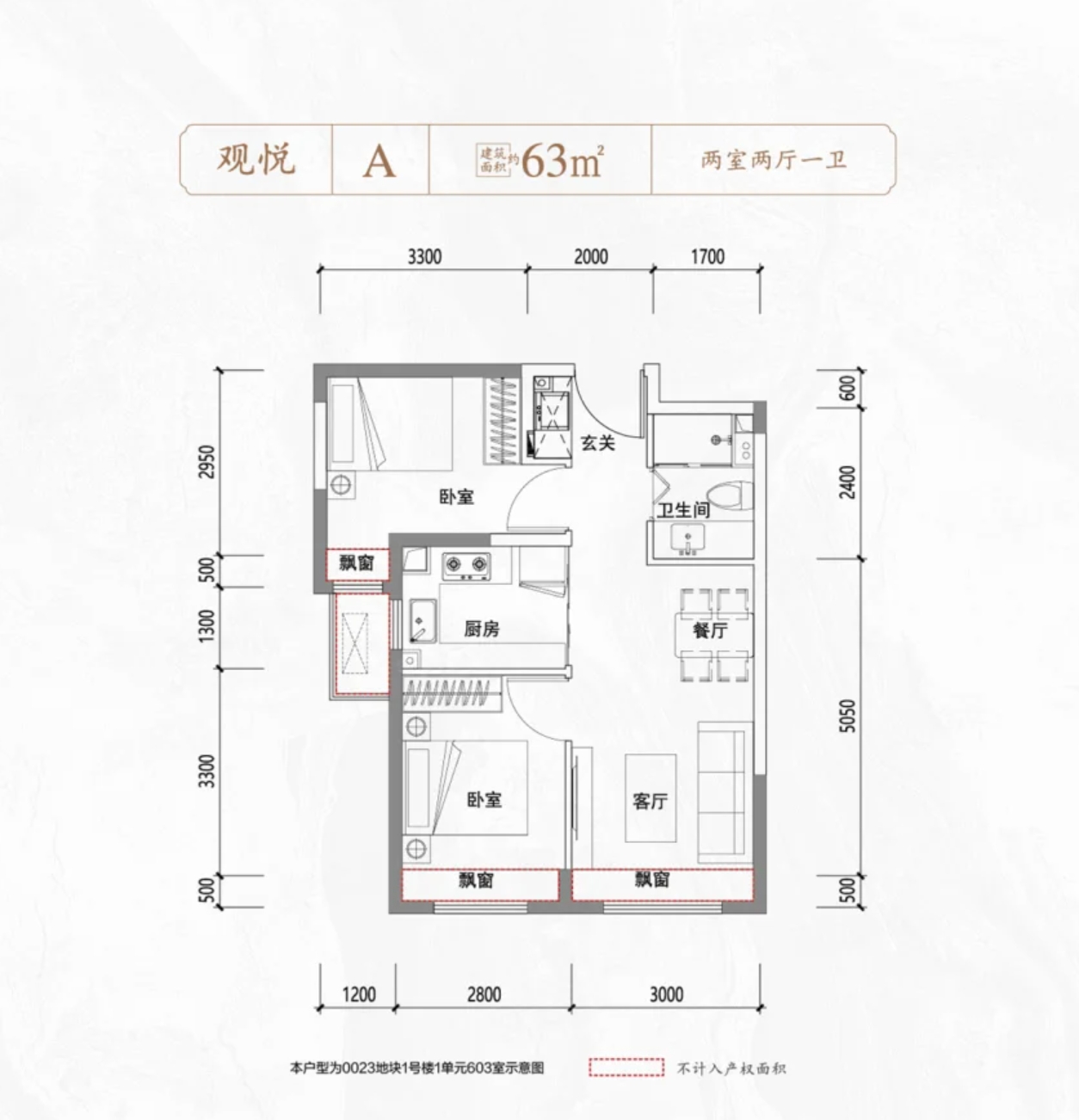 2室2厅1卫1厨-63㎡