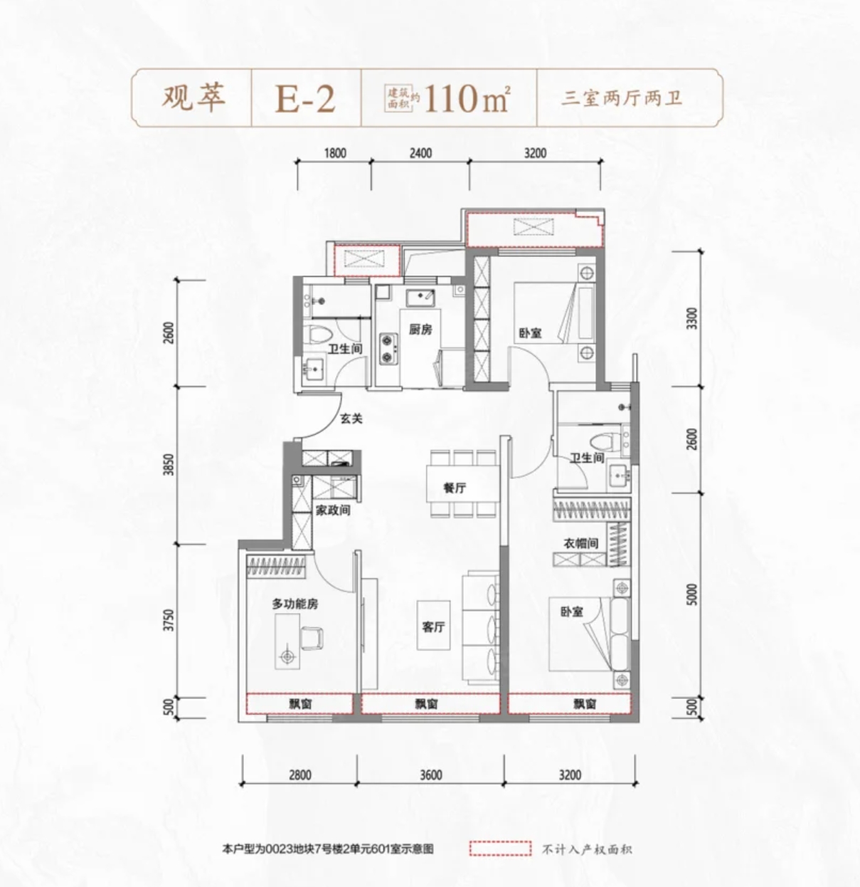 3室2厅2卫1厨-110㎡