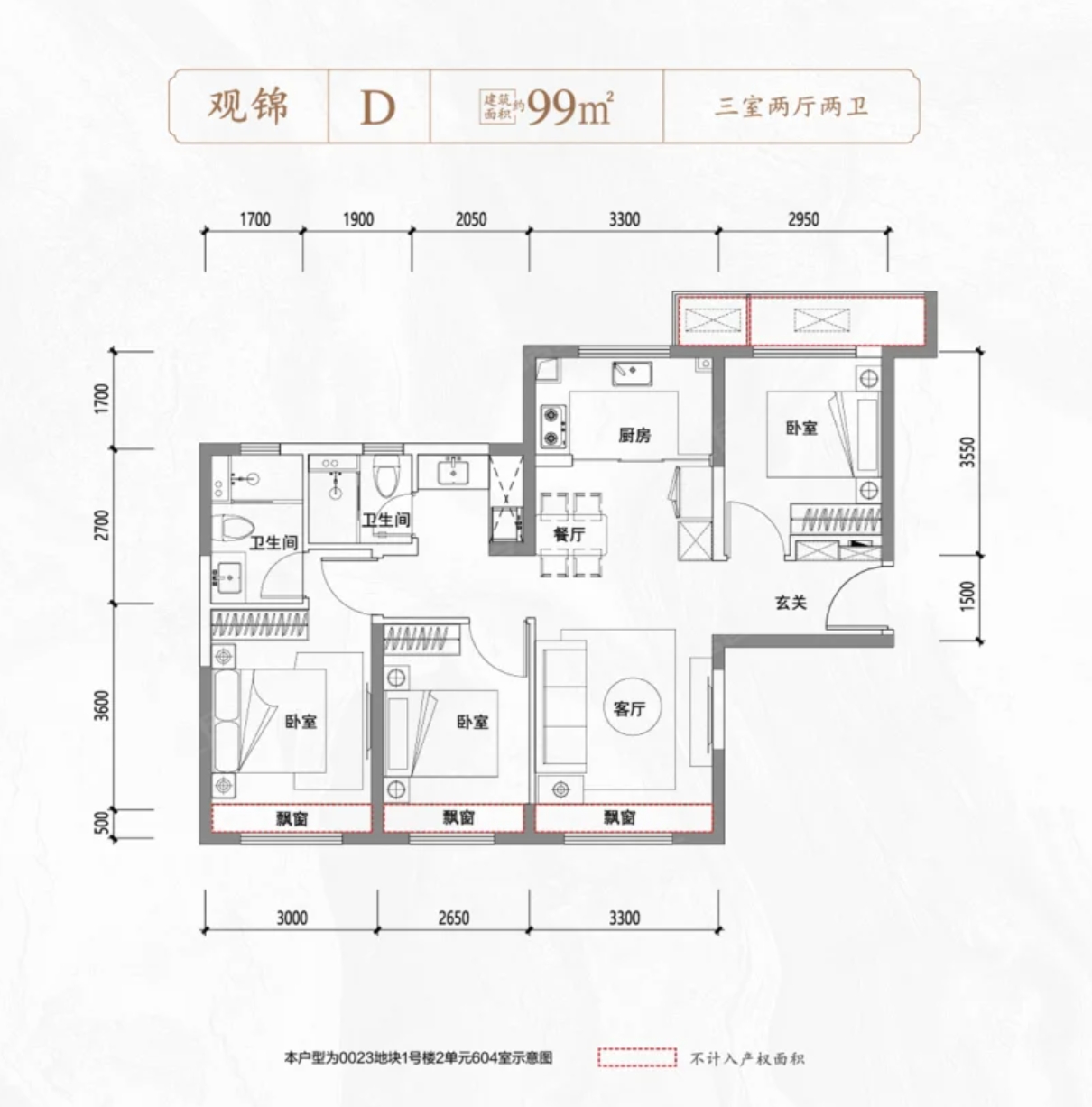 3室2厅2卫1厨-99㎡