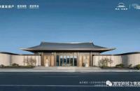 建发·观堂府