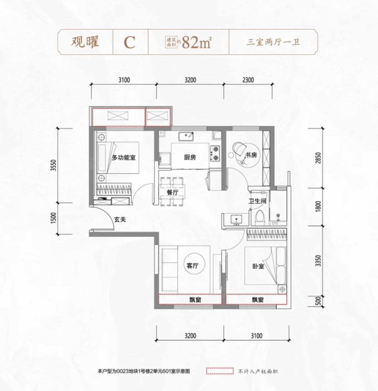 3室2厅1卫1厨-82㎡